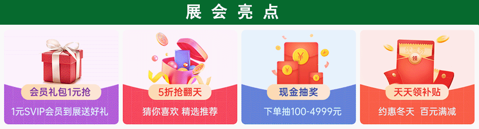 2025西安家博會現場活動亮點：會員禮包1元搶/5折搶翻天/現金抽獎/天天領補貼